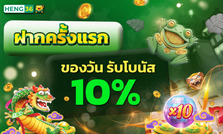โปรโมชั่น-HENG36-02