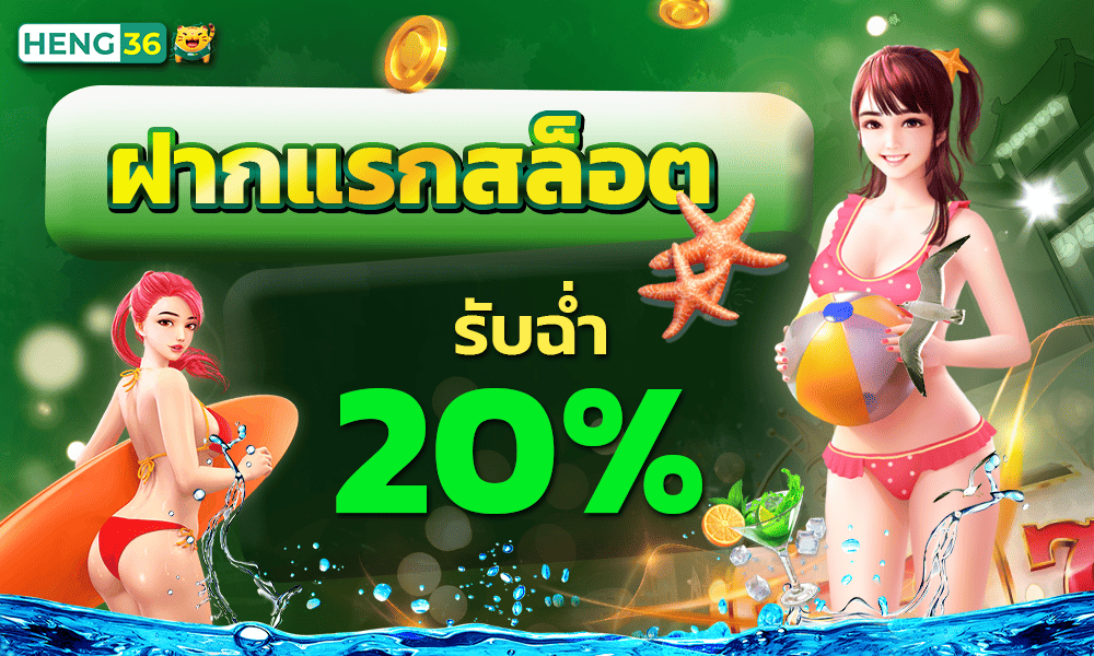 โปรโมชั่น-HENG36-04