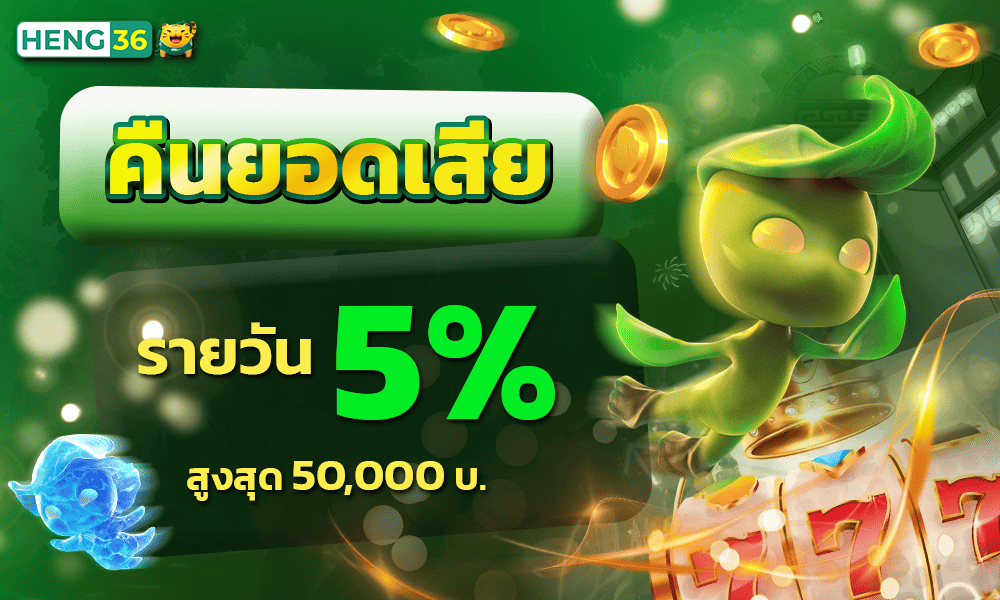 โปรโมชั่น-HENG36-03