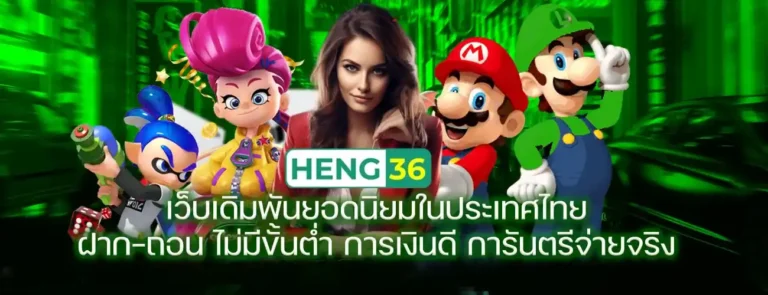 หน้าหลัก-heng36