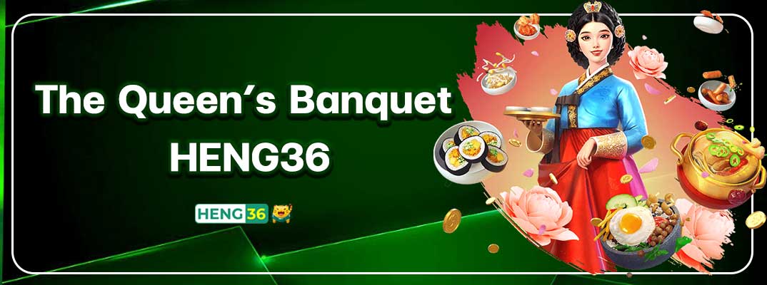 The Queen’s Banquet สล็อตธีมเกาหลีสุดอลังการจาก PG Soft | HENG36